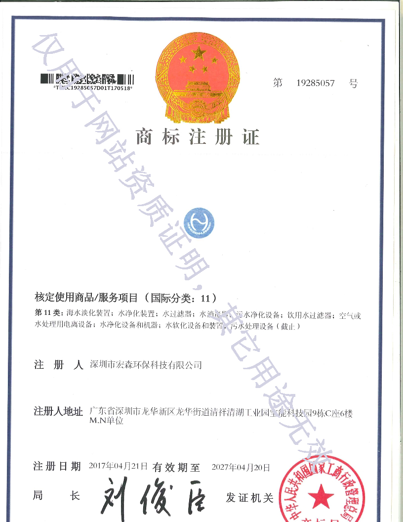 宏森环保商标